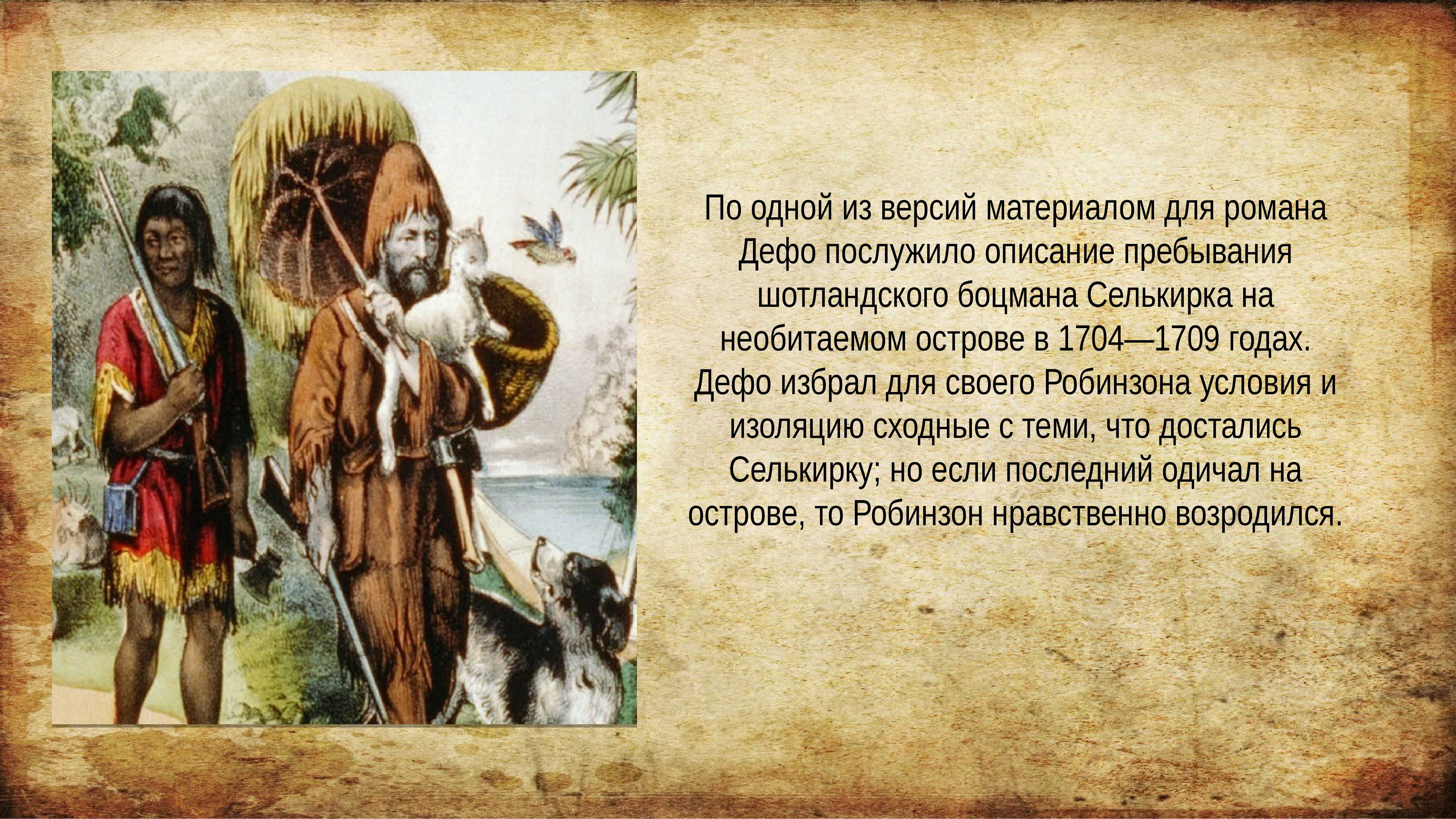 Робинзон крузо жили ли на острове люди. Жизнь Робинзона Крузо. Дефо, Даниель "приключения Робинзона Крузо". Робинзон Крузо презентация.