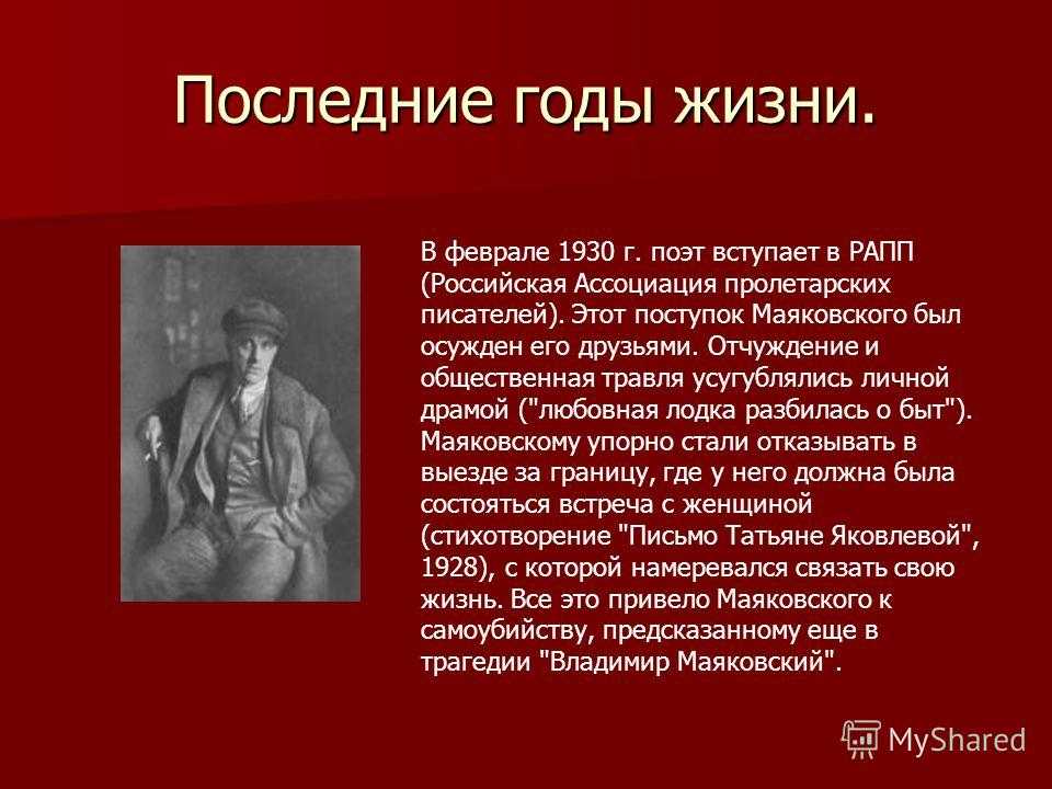 Маяковский смерть биография. Маяковский 1906. Маяковский презентация. Презентация про жизнь Маяковского.