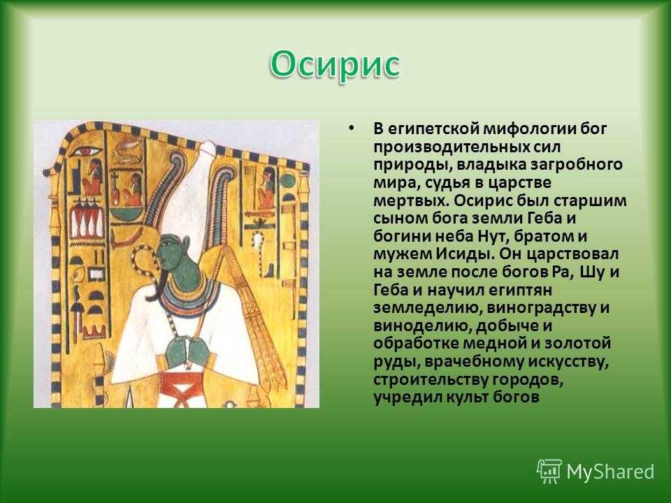 Имена богов египта: список, значение имен, происхождение, сила и подвластные стихии