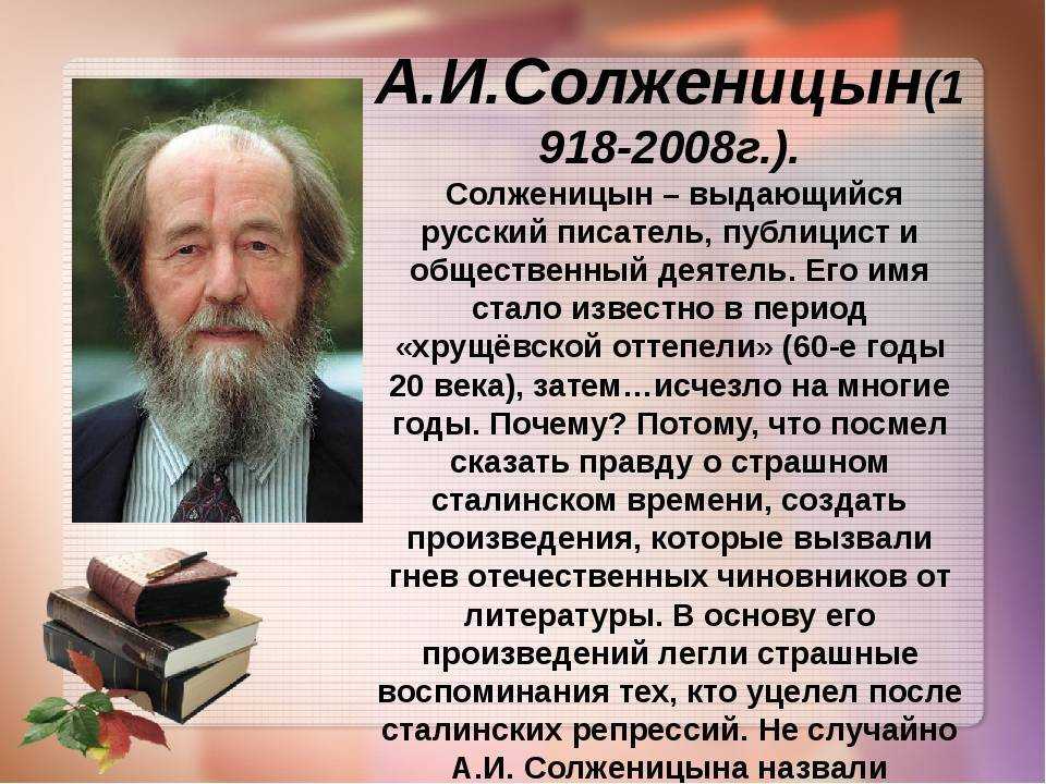 Произведения солженицына кратко. Жизнь и творчество Солженицына. Солженицын кратко.