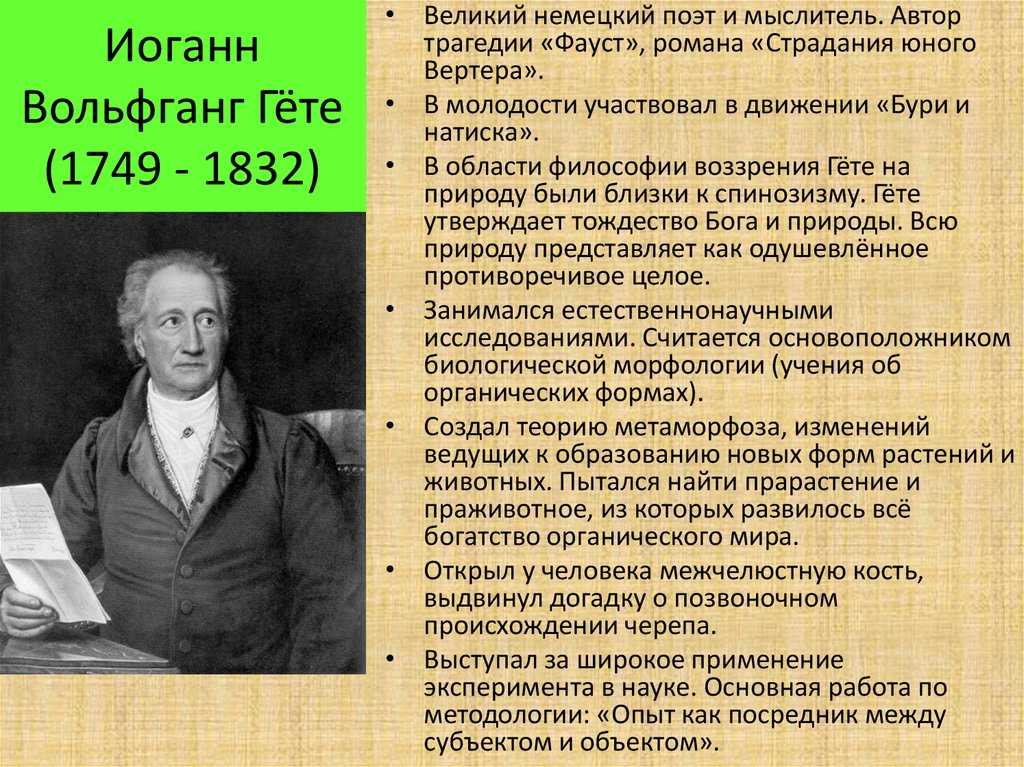 Иоганн вольфганг гёте - биография, новости, личная жизнь - stuki-druki.com