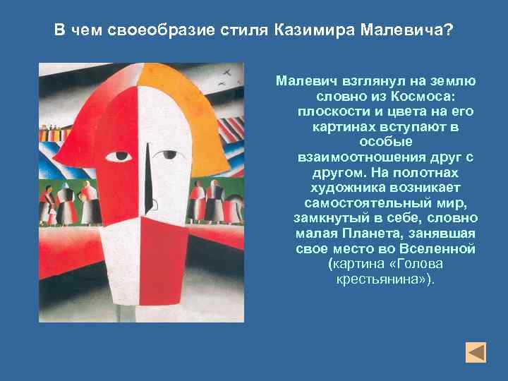 Казимир малевич (1879-1935) - краткая биография