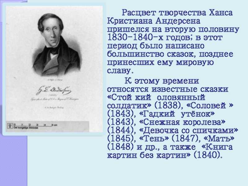 Ганс христиан андерсен биография кратко для детей и интересные факты