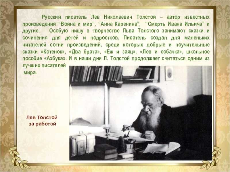 Лев толстой: биография, деятельность и наследие писателя