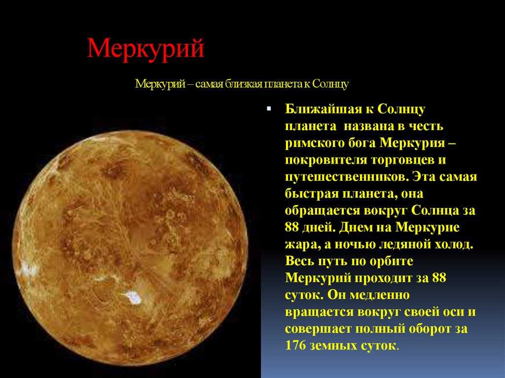 Планета меркурий: описание и характеристика