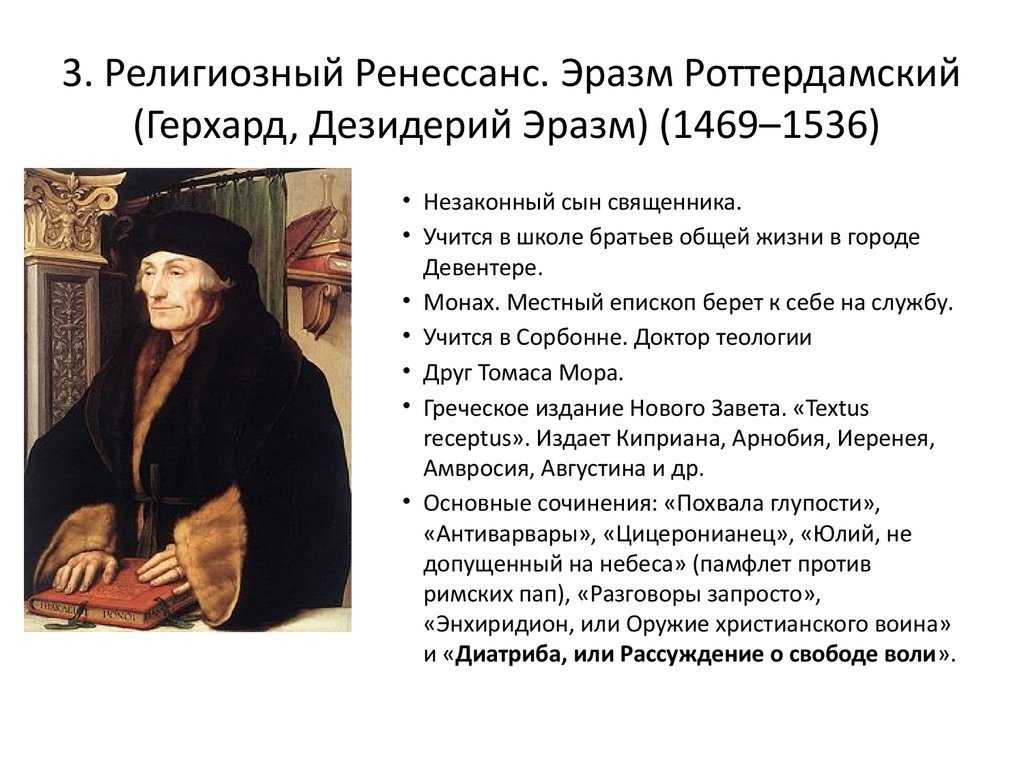 Эразм роттердамский философия презентация