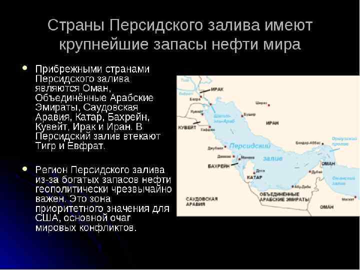 Страны-лидеры по запасам и добыче нефти
