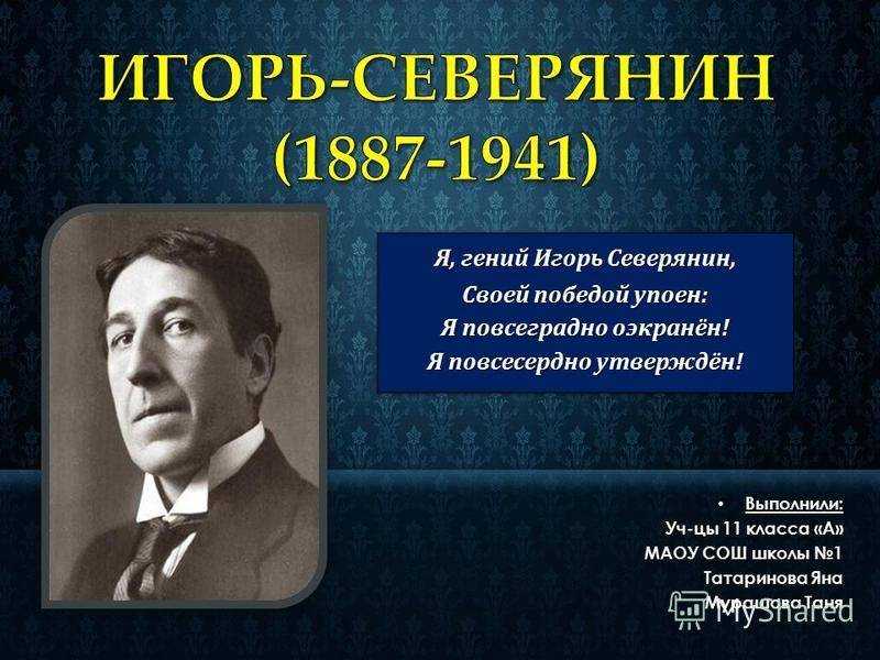 Игорь северянин: биография и творчество - nacion.ru