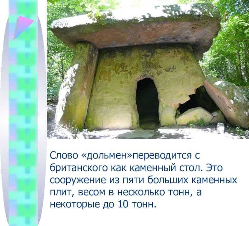 10 самых поразительных мегалитических сооружений