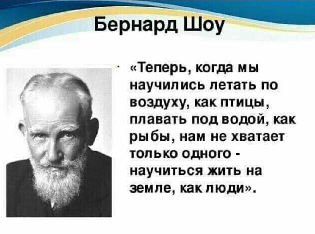 Бернард шоу биография кратко – личная жизнь и самое главное из творчества