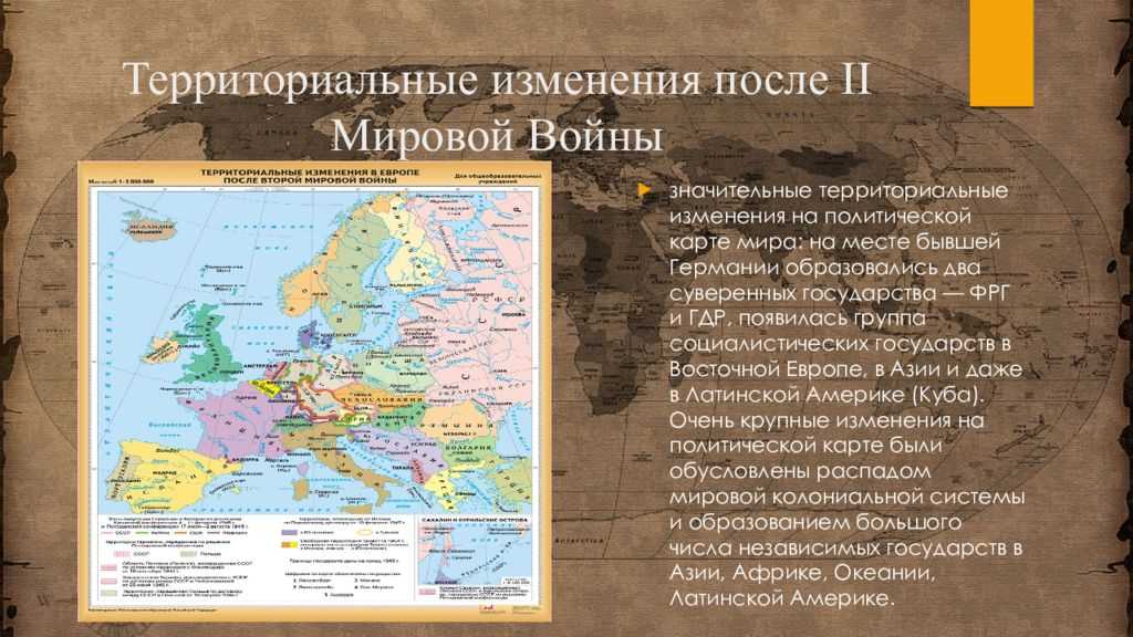 Название европа происходит. Территориальные изменения. Территориальные изменения СССР после второй мировой войны. Территориалтнве именения после 2 мирово.