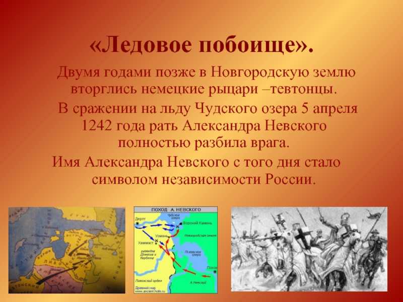 Конспект "александр невский (1221-1263)" - учительpro
