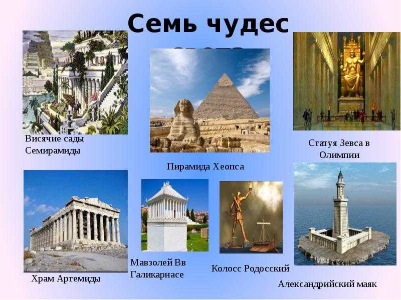 Семь чудес света нашего времени