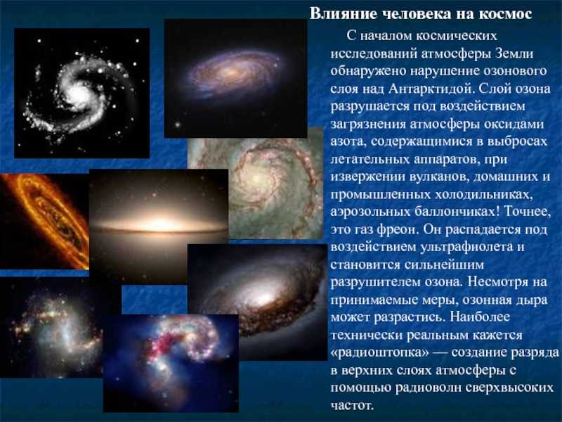 Занимательные факты (4 класс) на тему: герои космоса