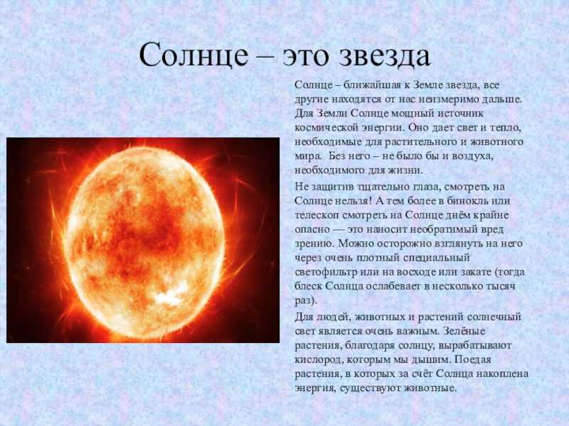 Солнце ближайшая звезда презентация