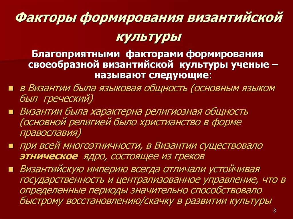 Византия (византийская империя)