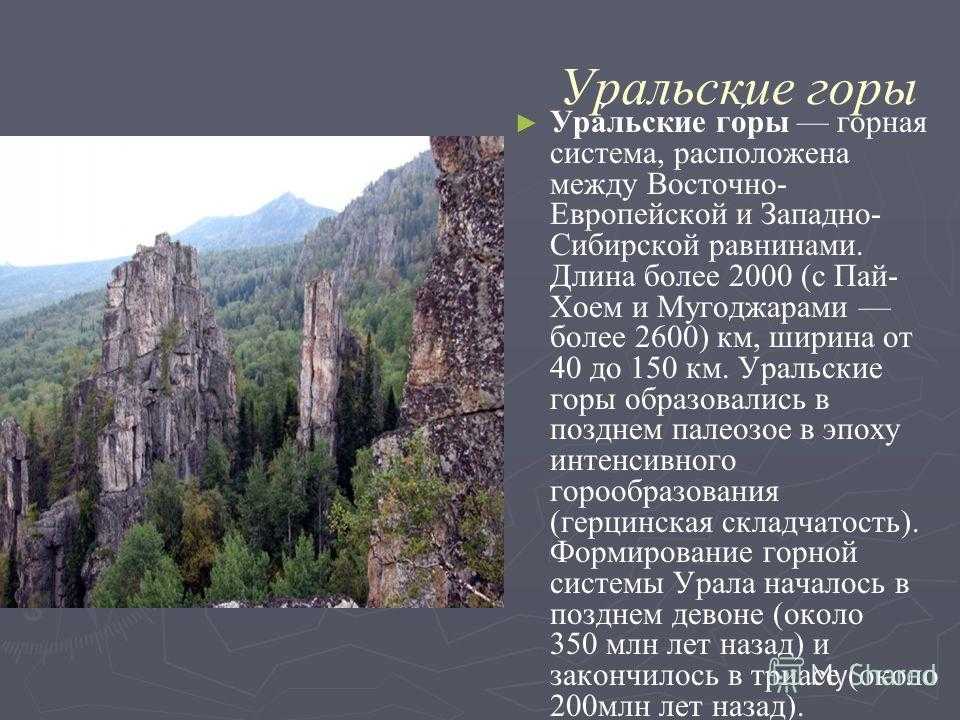 Проект по уралу