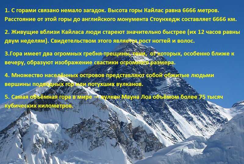 Доклад про горы 2 класс. Эльбрус Эверест Джомолунгма. Факты о горах. Интересные факты о горохе. Интересные факты о горе.