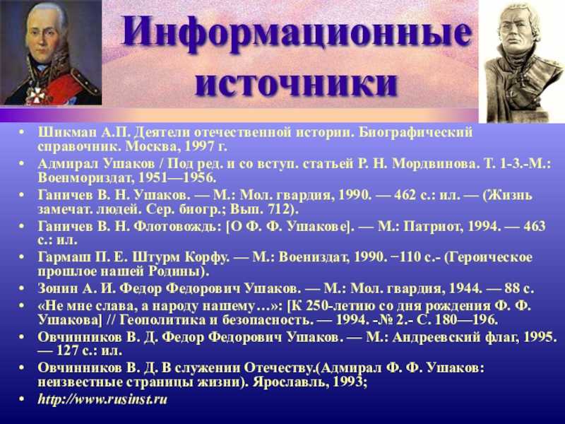 Федор ушаков – биография, фото, личная жизнь, служба