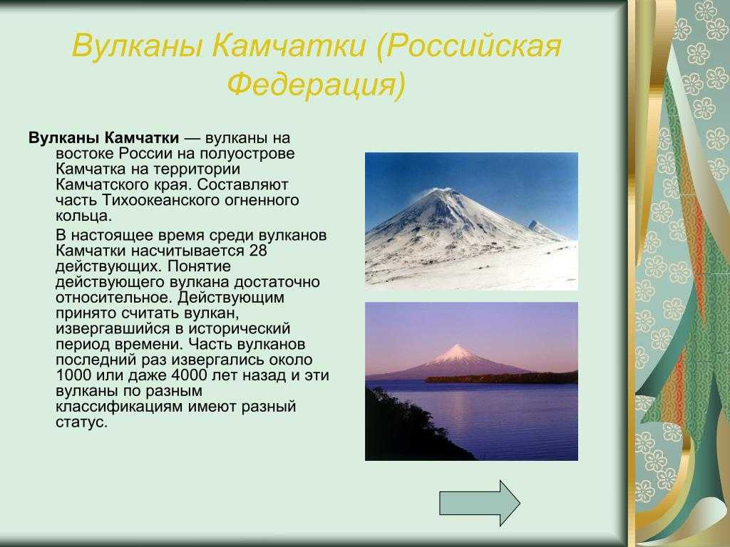 Сообщение о камчатке. Вулканы Камчатки 4 класс окружающий мир. Вулканы Камчатки всемирное наследие. Вулканы Камчатки доклад 4 класс окружающий мир. Проект по окружающему миру 4 класс вулканы Камчатки.