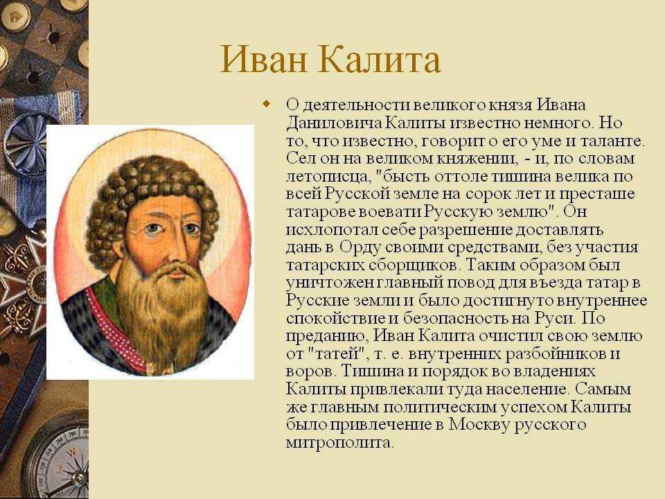 Иван i данилович калита | lemur59.ru