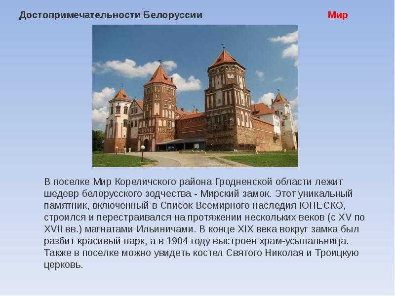 Белоруссия: площадь, состав населения, история. президент белоруссии