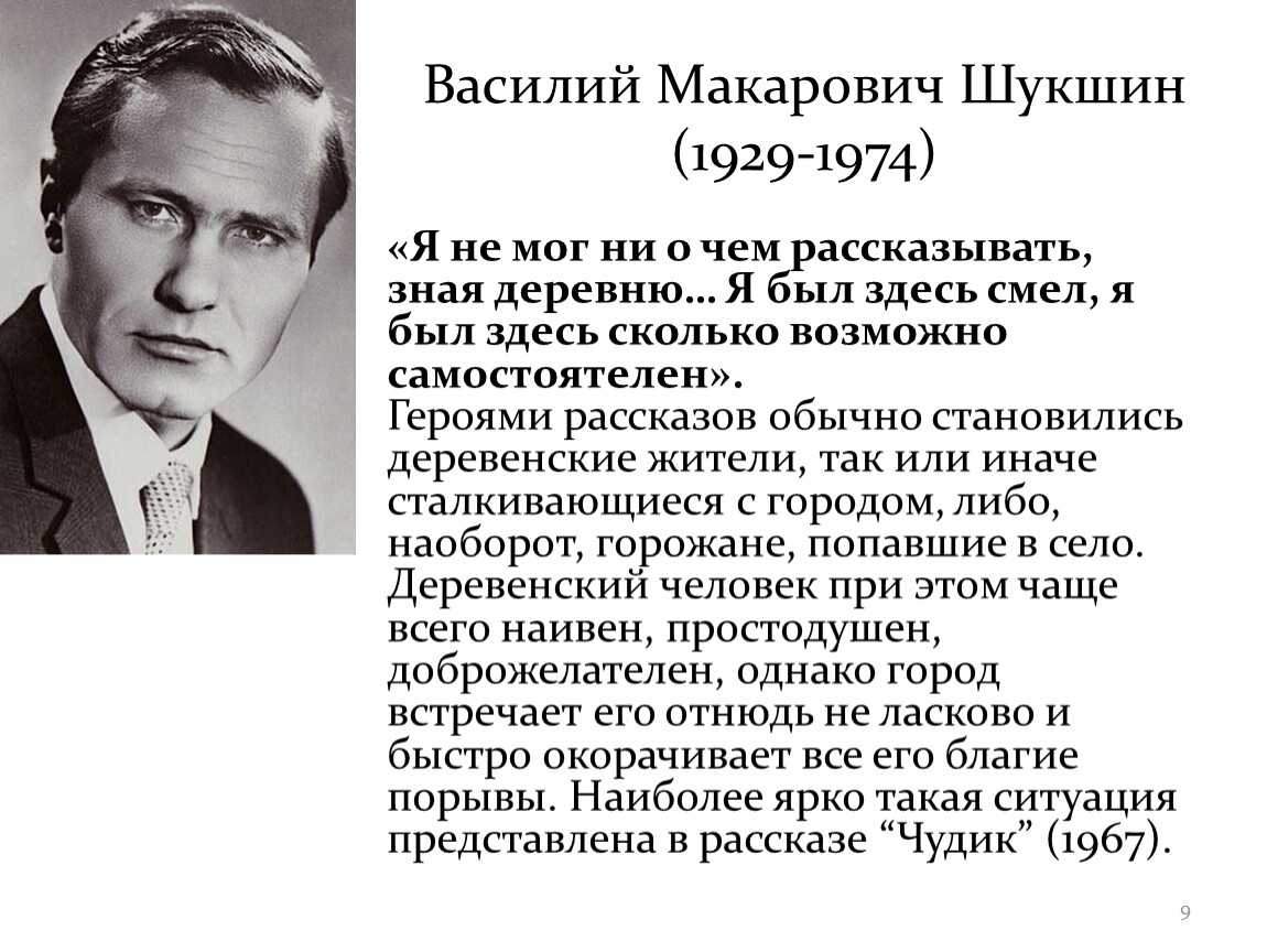 Писатель Алтайского края Шукшин