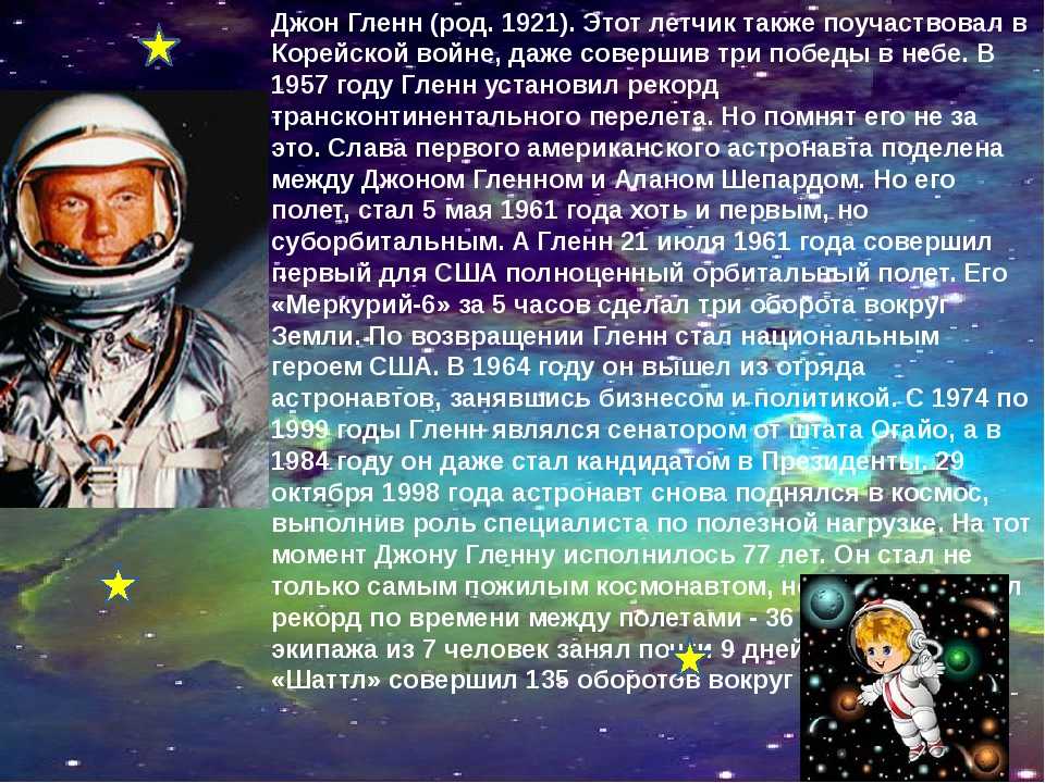 Проект герои космоса для 5 класса по однкнр