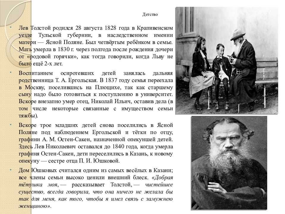 Толстой о диаспорах и землячествах. Лев толстой 1910. Льва Николаевича Толстого (1828-1910). Лев толстой 1880-1910. Биография л н Толстого Льва Николая Толстого.