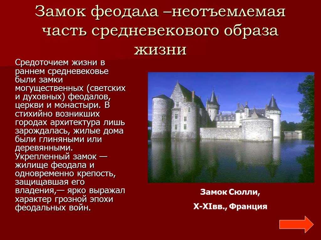 Рыцарский замок строительство замка 6 класс история проект