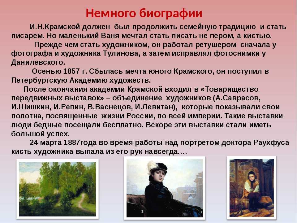 Крамской иван николаевич биография и картины