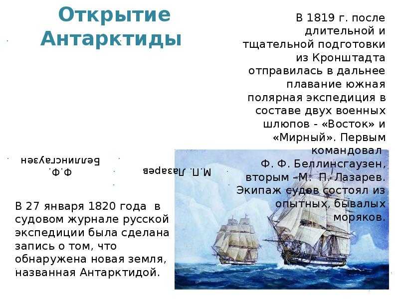 Русские моряки открыватели самого южного материка презентация