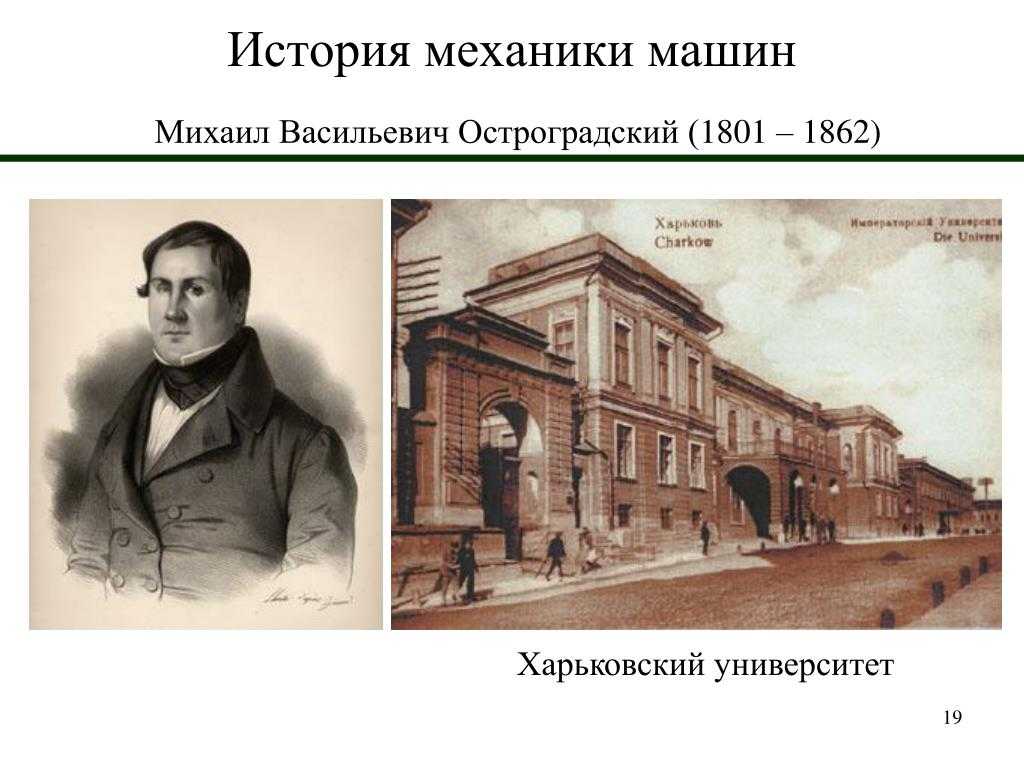 Михаил васильевич остроградский биография кратко
