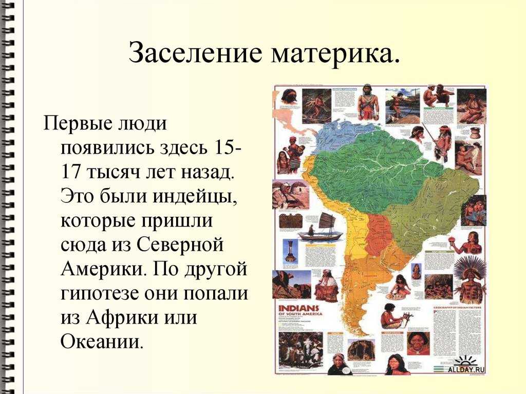 Какие европейские народы первыми начали исследование южной. Народы Южной Америки 7 класс. Южная Америка население материка. Население стран Южной Америки. Презентация по Южной Америке.
