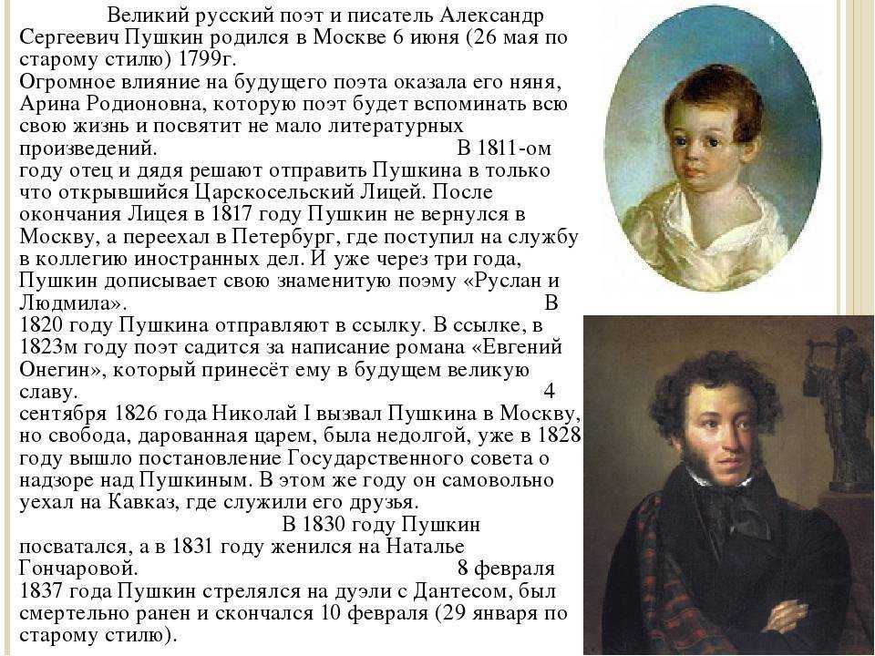 А.с.пушкин. биография великого русского поэта в интересных фактах