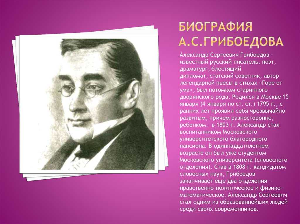 Александр грибоедов - биография, факты, фото