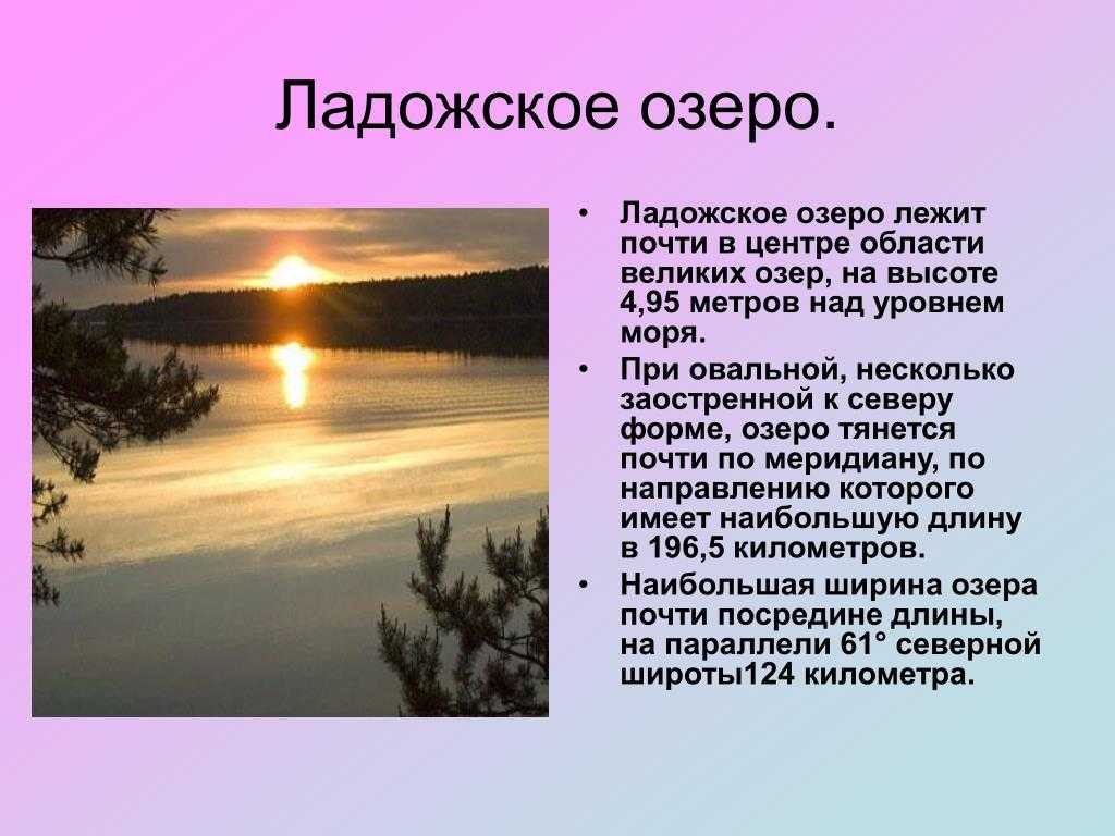 Описание ладожского озера по плану 6 класс