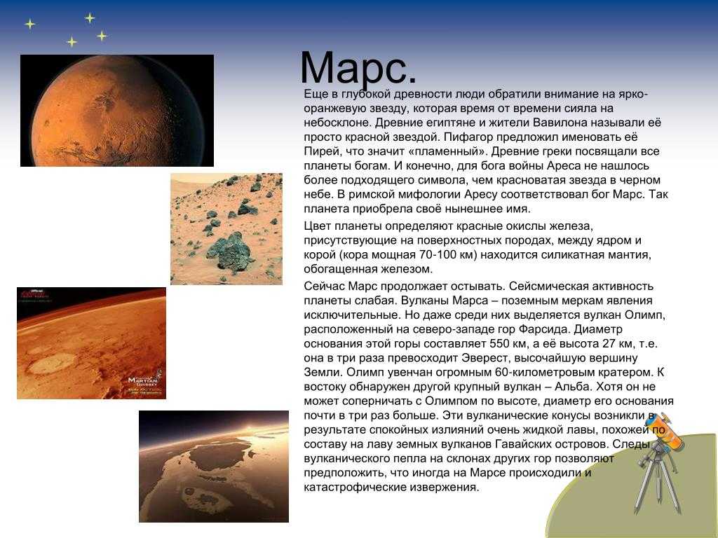 Информация о планете марс
