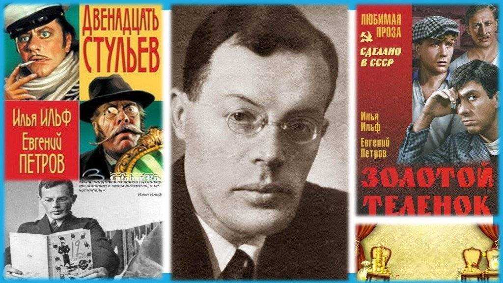 5 советских писателей. Ильи Арнольдовича Ильфа (1897–1937).