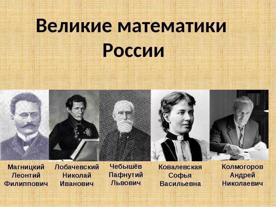Великие математики картинки