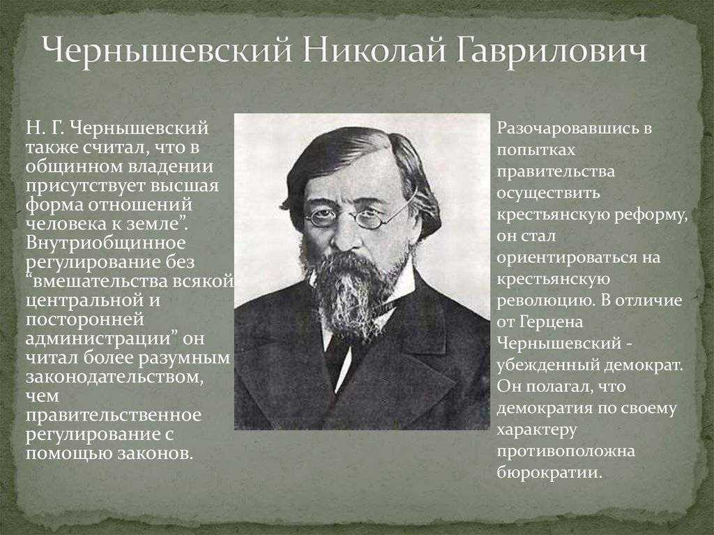 Николай чернышевский (биография)