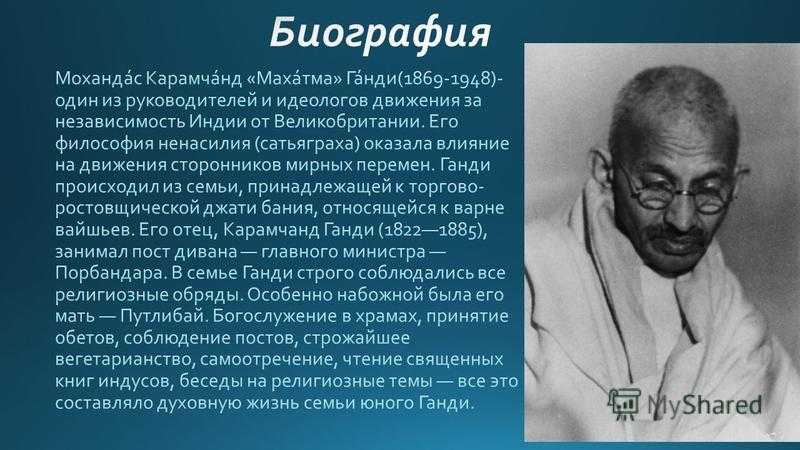 Невероятная жизнь махатма ганди или все об искусстве ненасильственного сопротивления