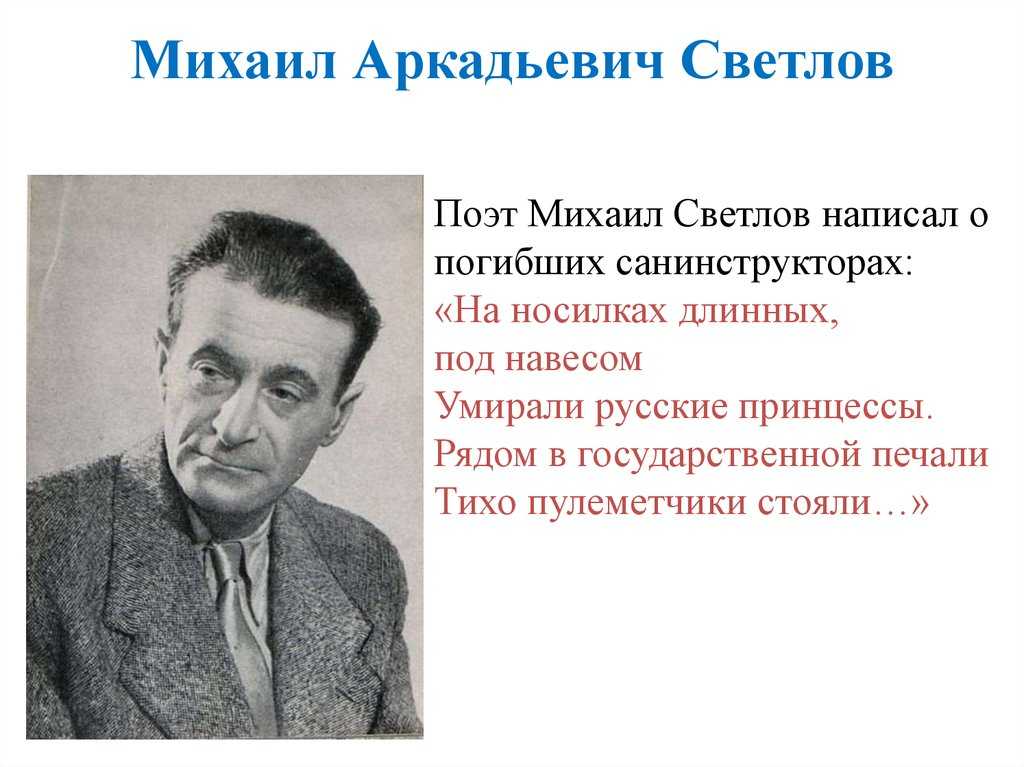 Светлов михаил аркадьевич презентация