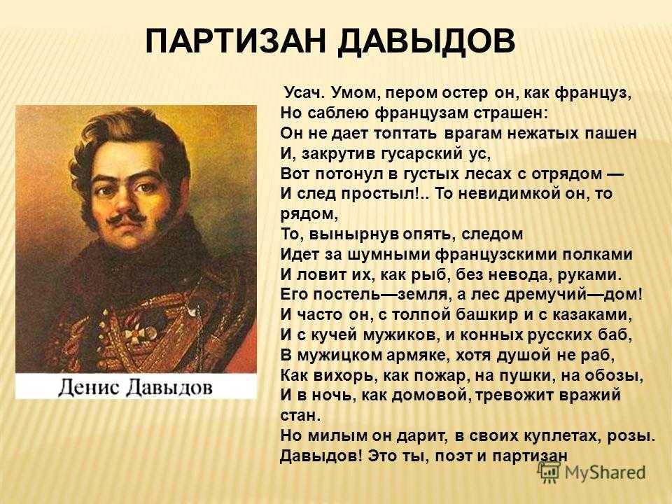 Партизанская слава дениса давыдова | правмир