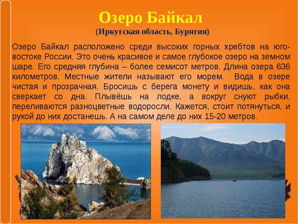 Характеристика озера байкал 6 класс по плану