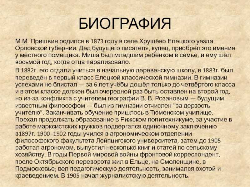 Краткая биография михаила пришвина | биографии известных людей