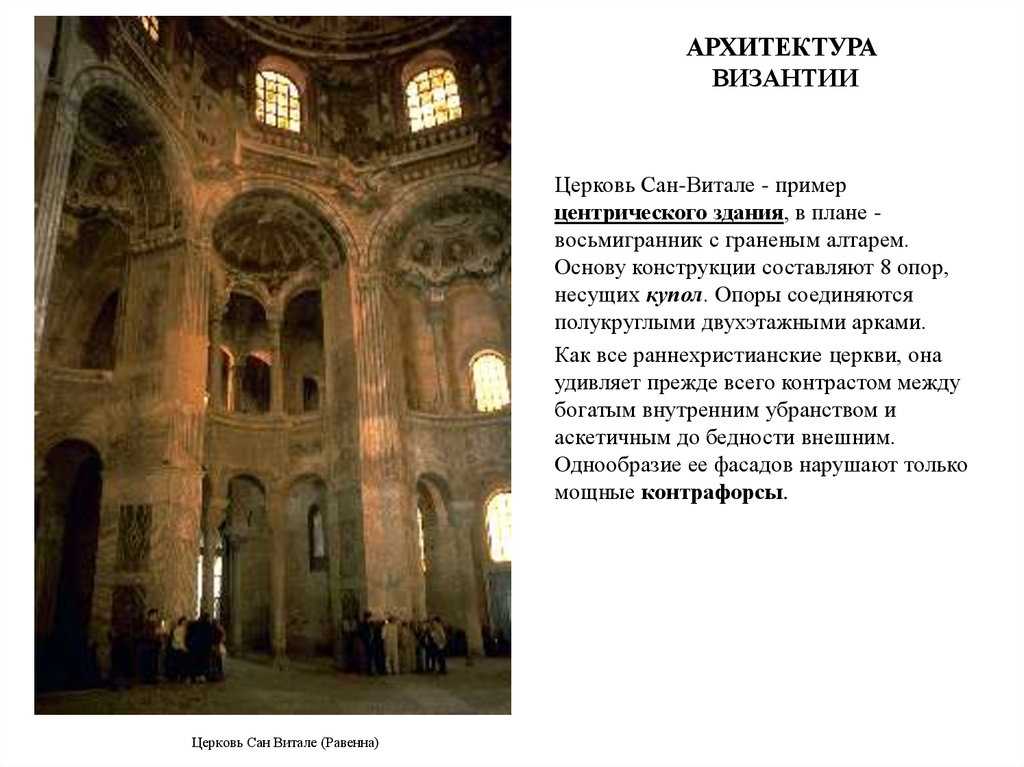 Культура и искусство византии