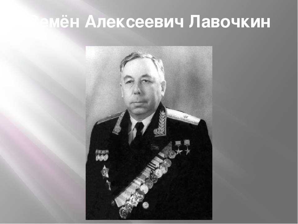 Семена алексеевич. Семён Алексеевич Лавочкин. Лавочкин Семен Алексеевич авиаконструктор. Семён Алексеевич Лавочкин фото. Семен Лавочкин Советский авиационный конструктор, генерал-майор.