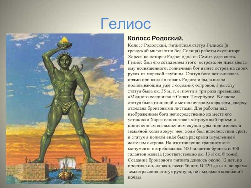 Колосс родосский проект