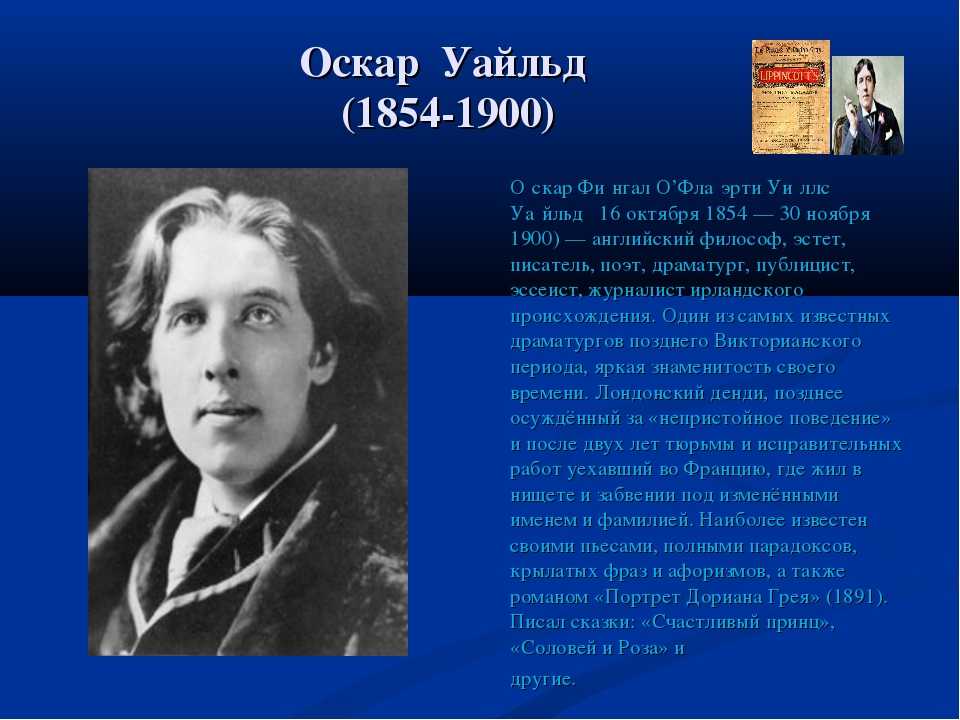 Оскар  уайльд - биография, лучшие книги, цитаты, рецензии и факты на readly.ru